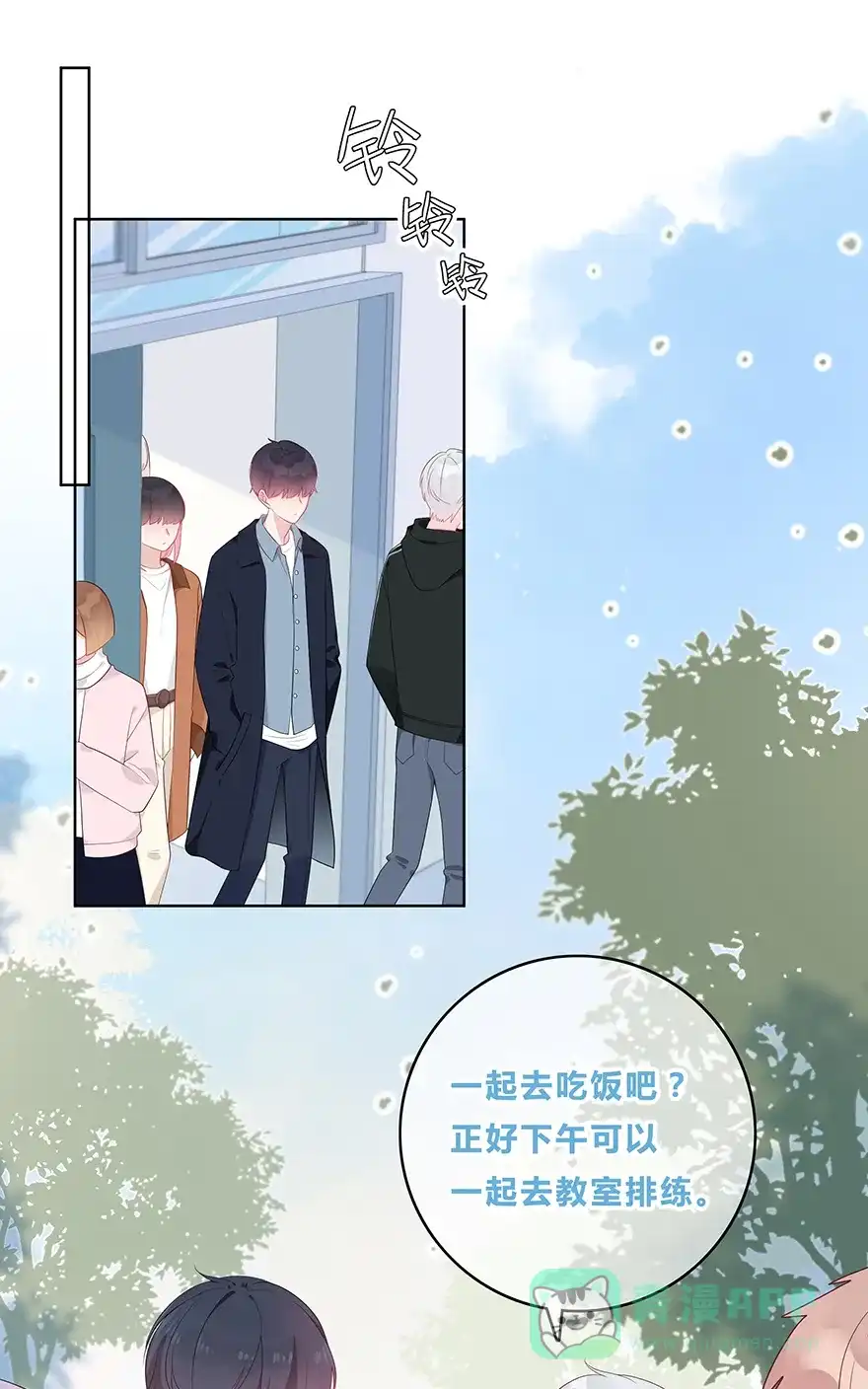 《最讨厌的你》第47话 第3页