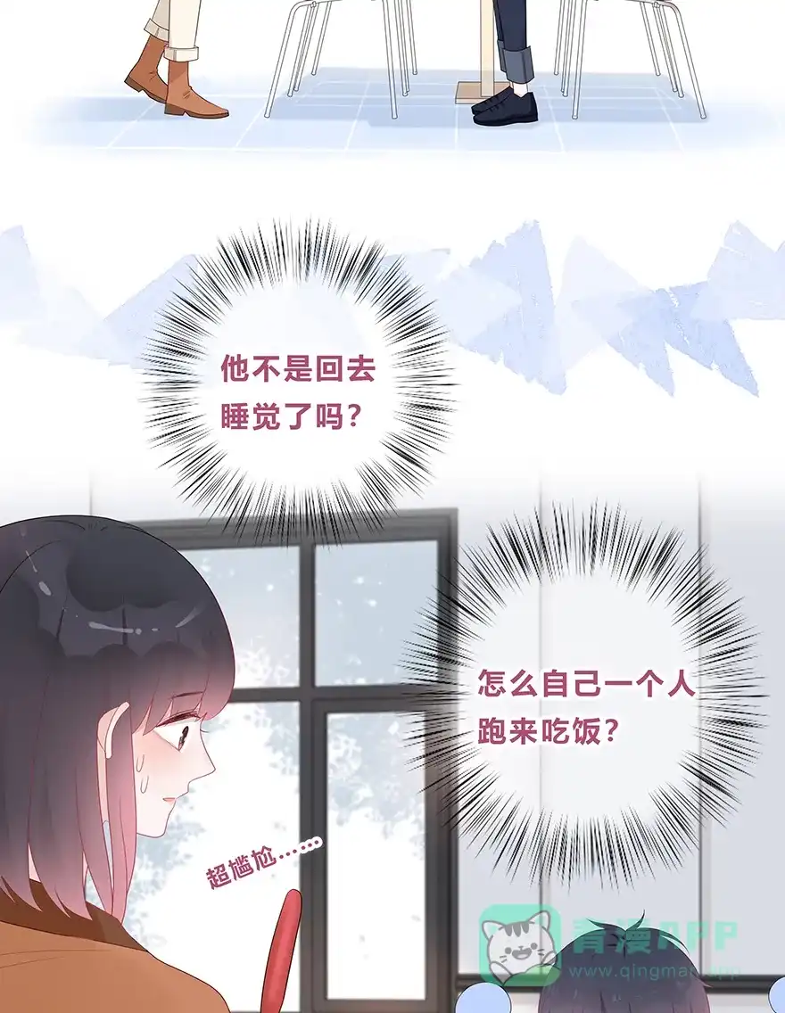 《最讨厌的你》第47话 第10页