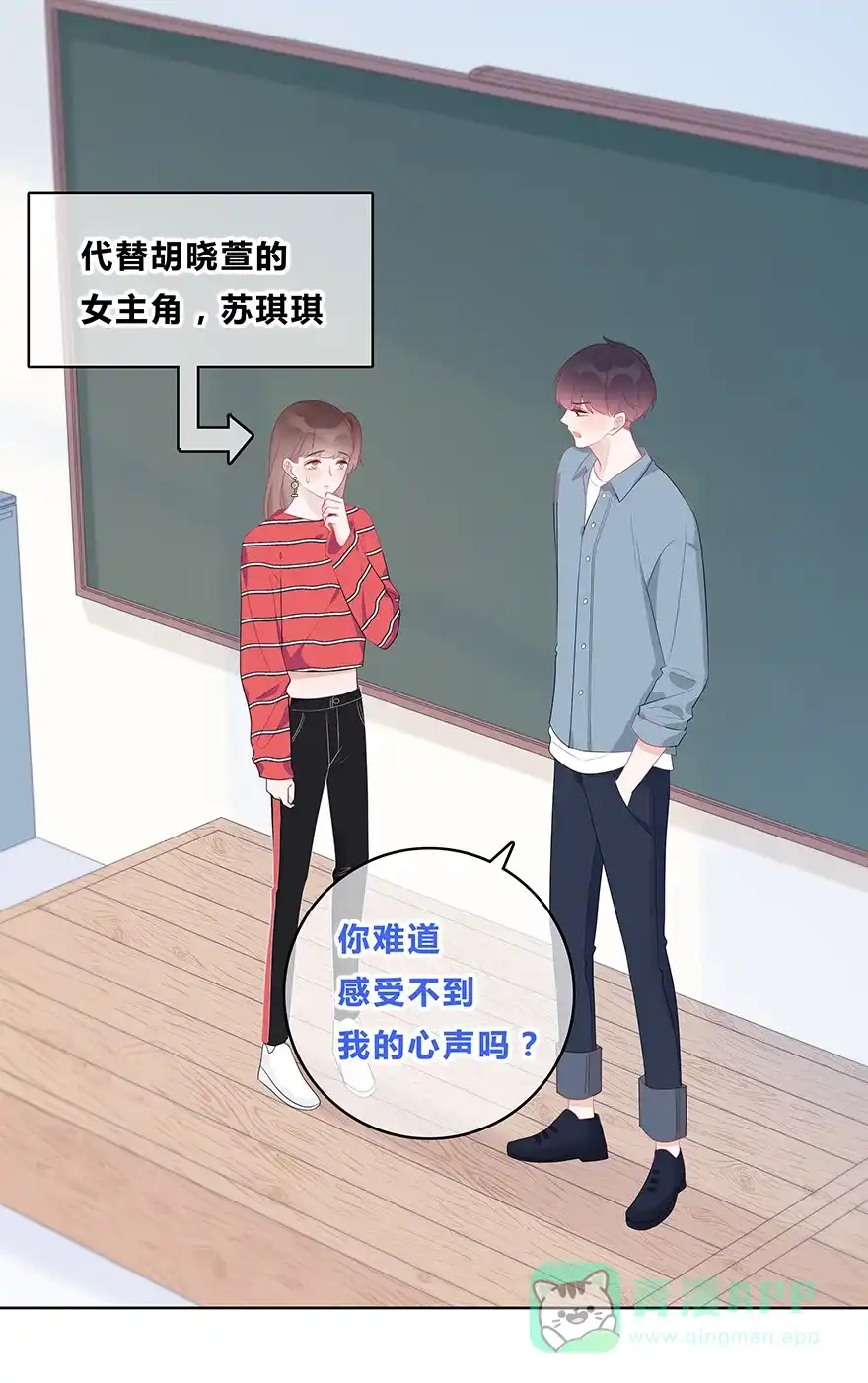 《最讨厌的你》第47话 第33页