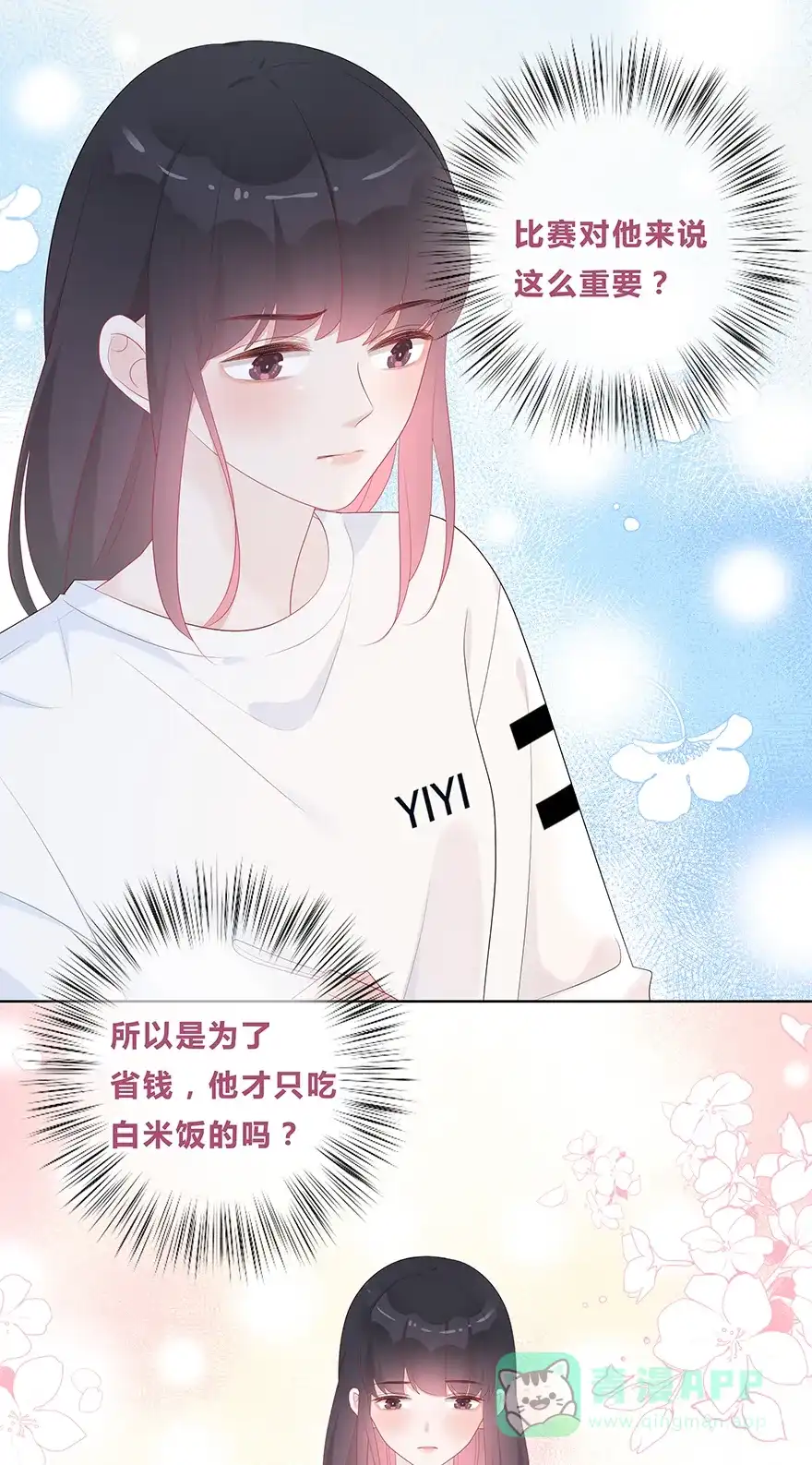 《最讨厌的你》第47话 第27页
