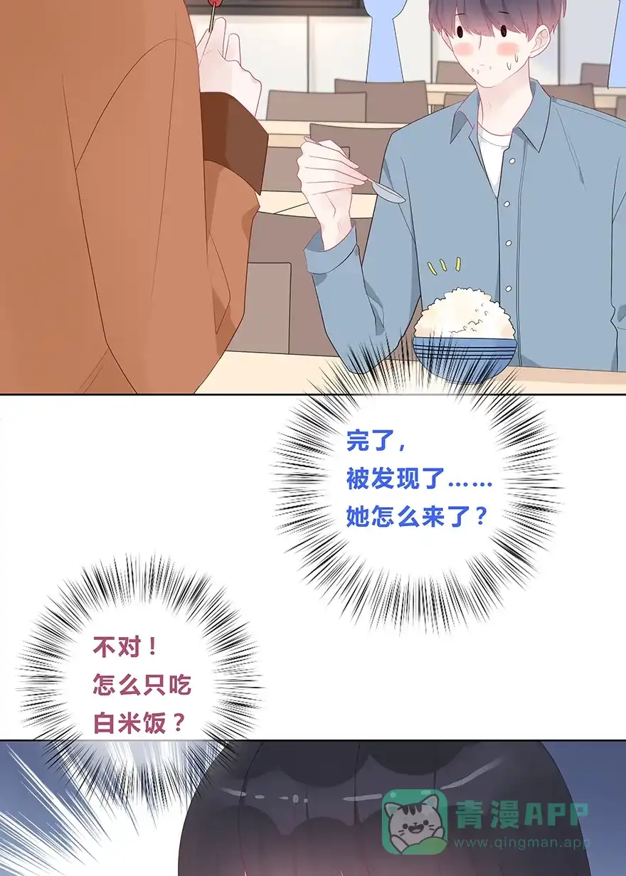 《最讨厌的你》第47话 第11页