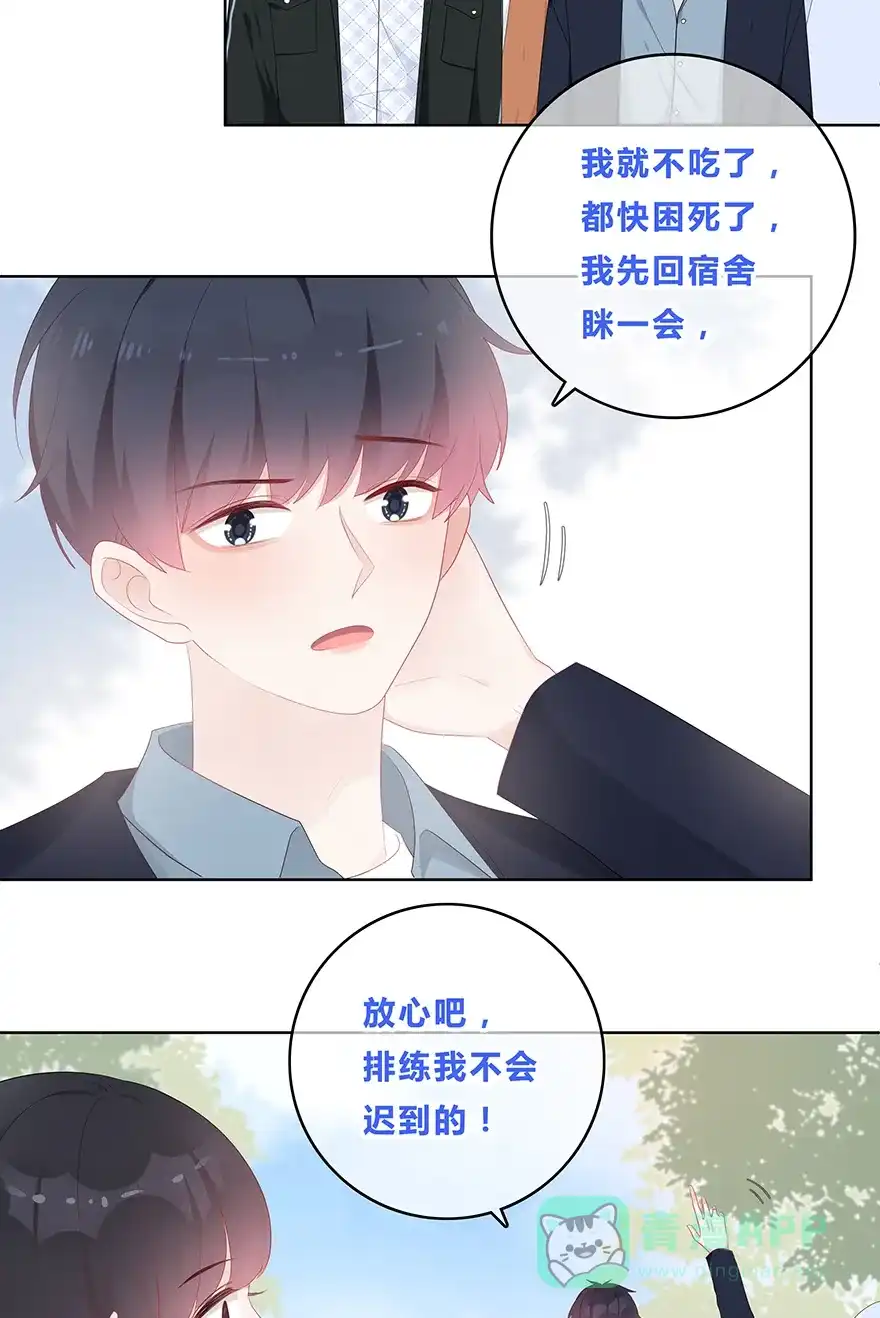 《最讨厌的你》第47话 第5页