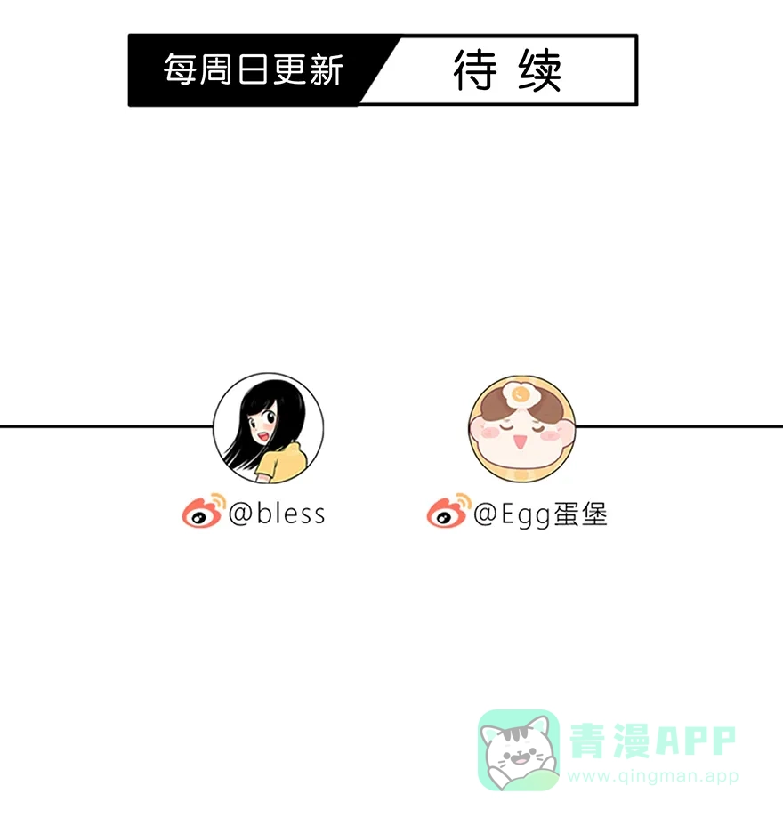 《最讨厌的你》第47话 第45页