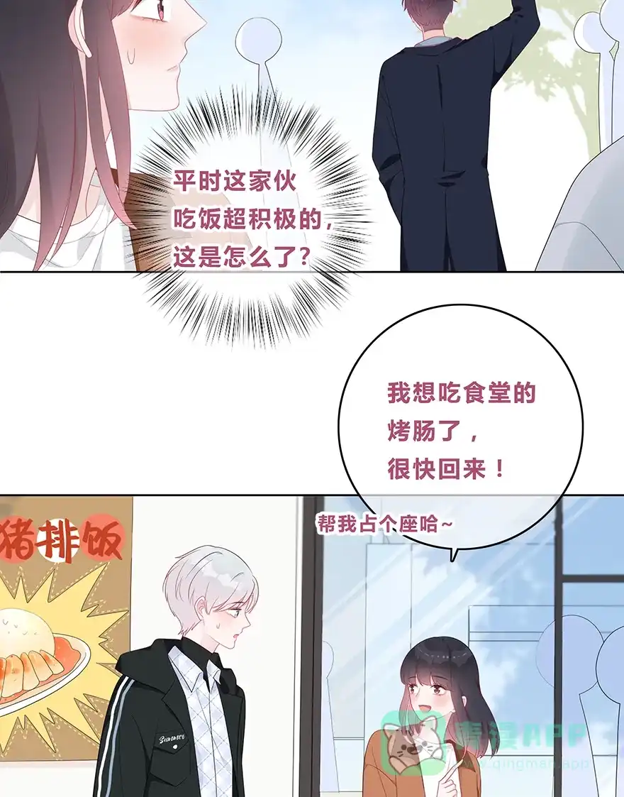 《最讨厌的你》第47话 第6页
