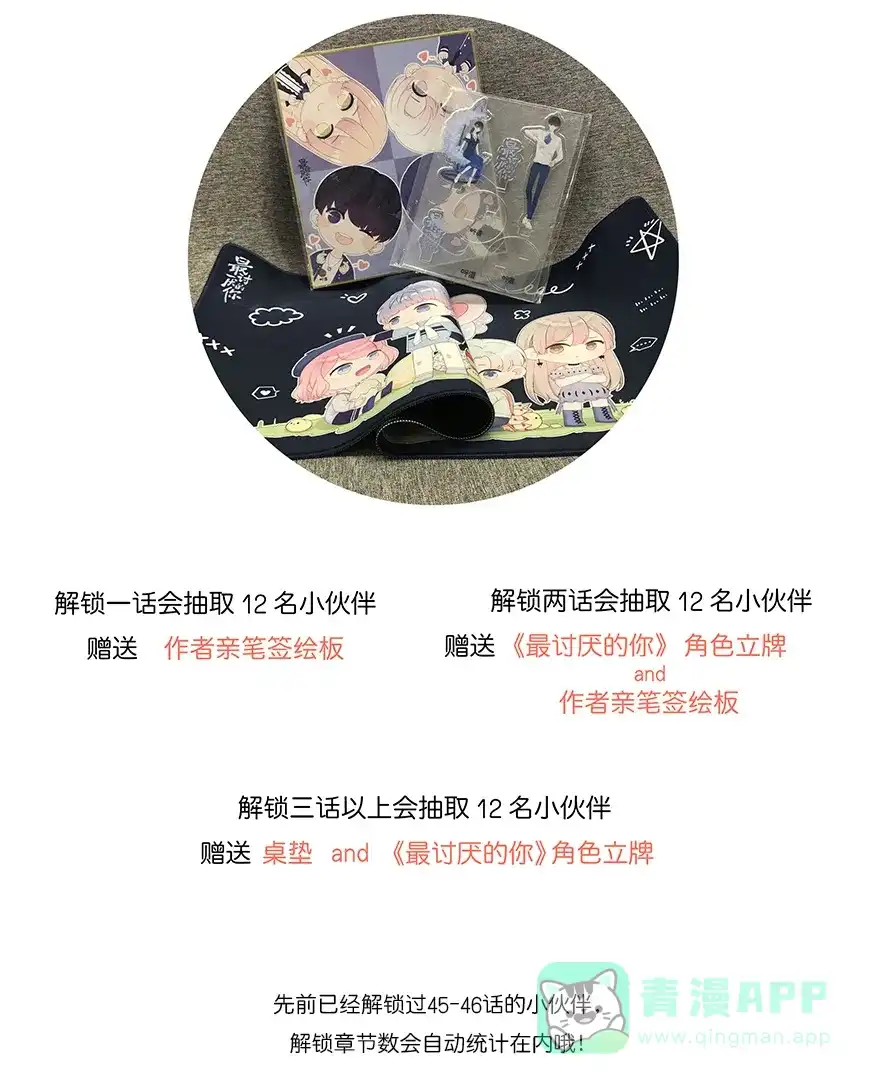 《最讨厌的你》第47话 第44页