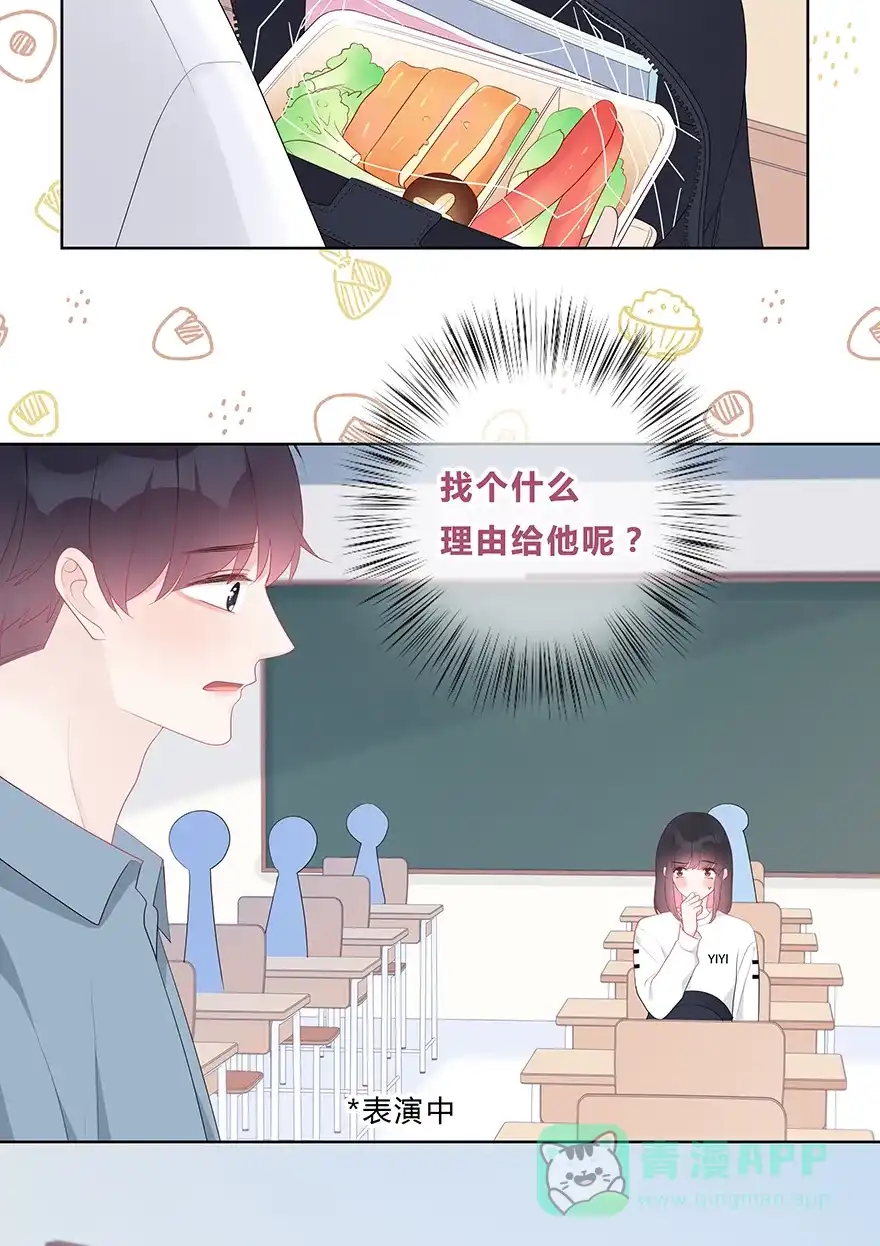 《最讨厌的你》第47话 第32页