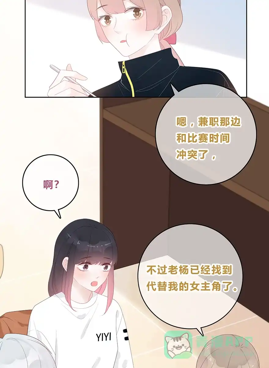 《最讨厌的你》第47话 第19页