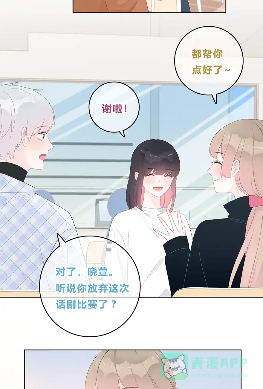 《最讨厌的你》第47话 第18页