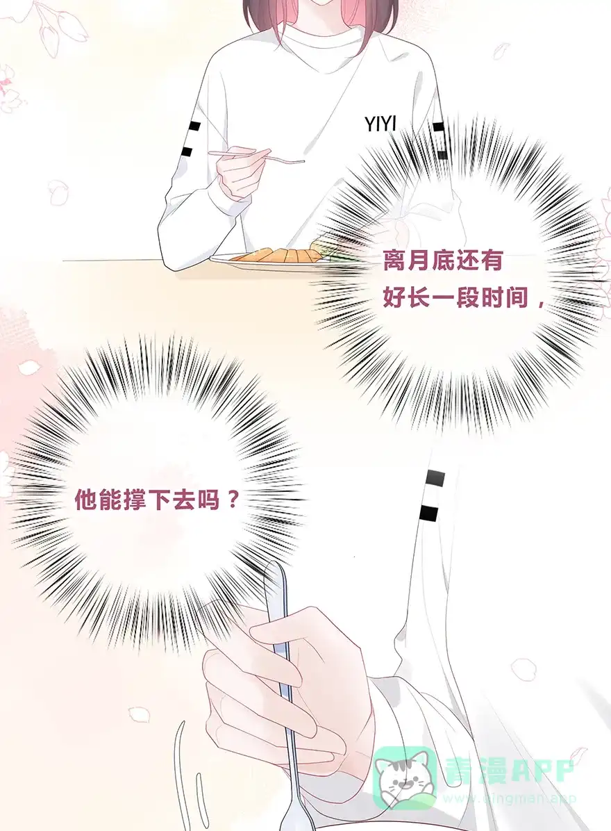 《最讨厌的你》第47话 第28页