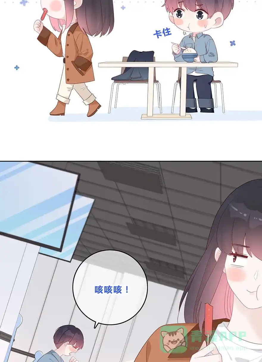 《最讨厌的你》第47话 第15页