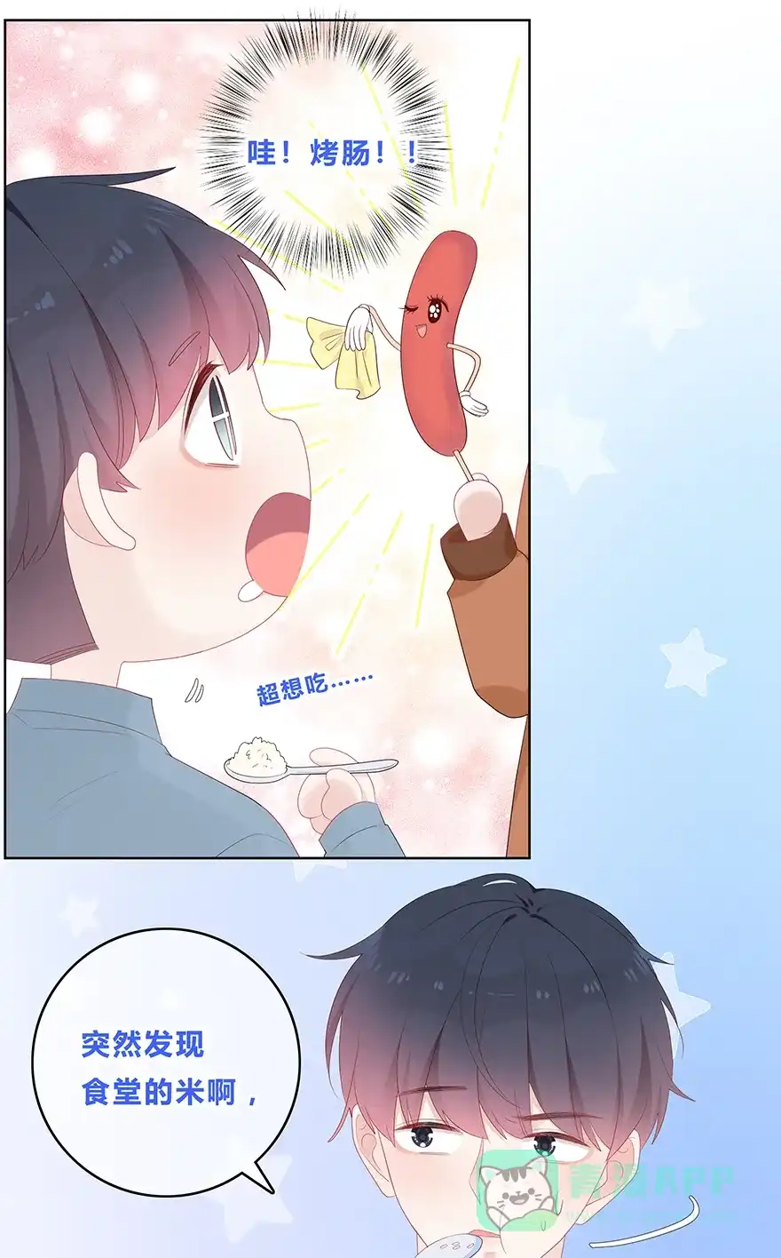 《最讨厌的你》第47话 第13页