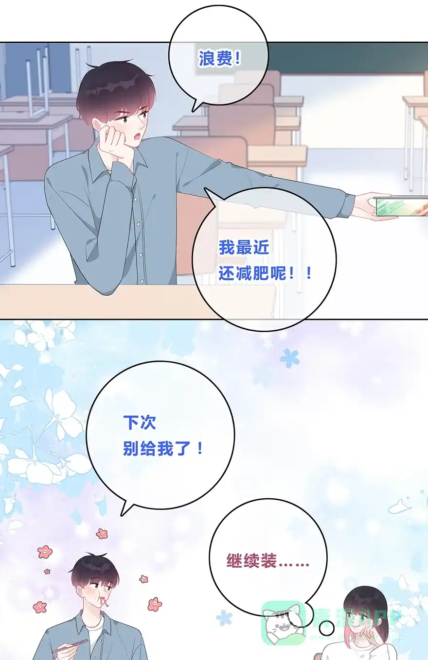 《最讨厌的你》第48话 第15页