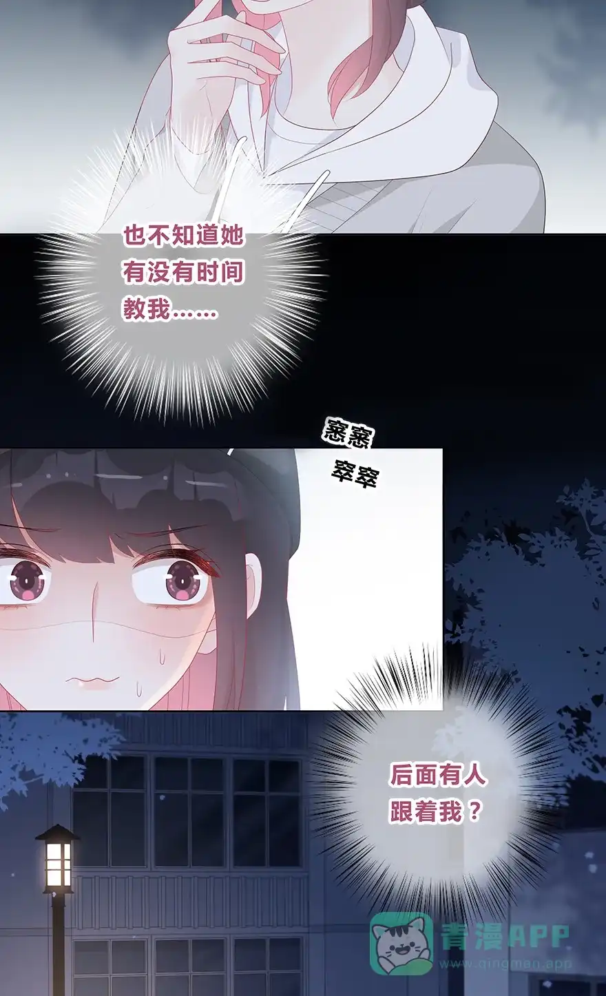 《最讨厌的你》第48话 第29页