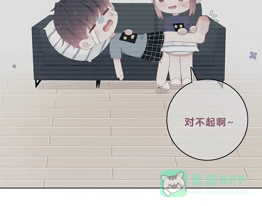 《最讨厌的你》第48话 第23页