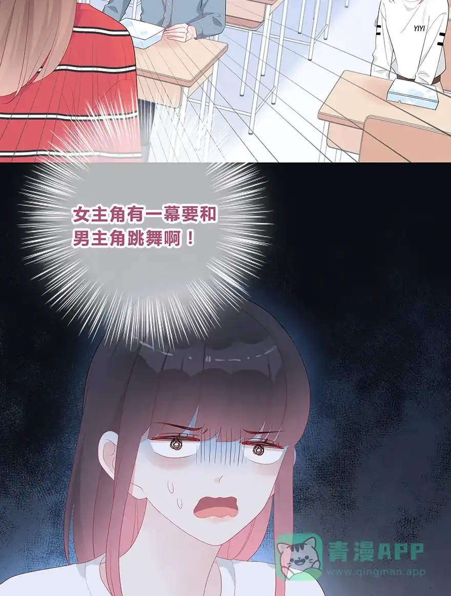 《最讨厌的你》第48话 第20页