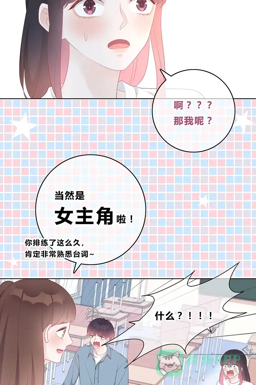 《最讨厌的你》第48话 第19页