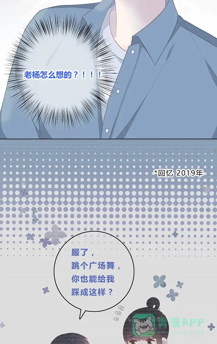 《最讨厌的你》第48话 第22页
