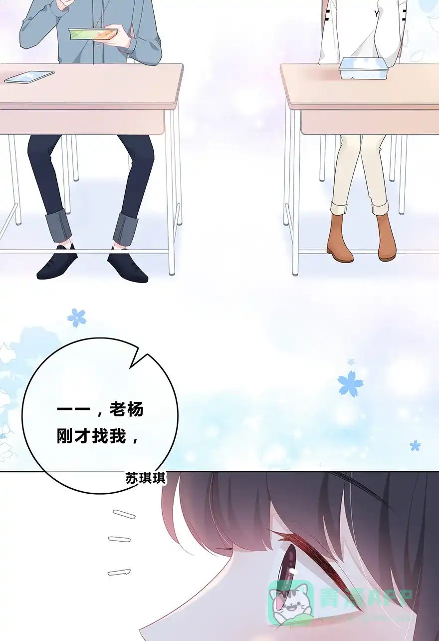 《最讨厌的你》第48话 第16页