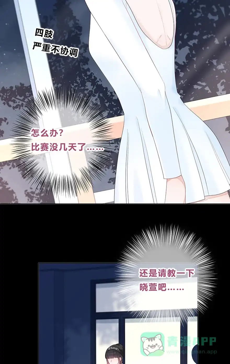 《最讨厌的你》第48话 第27页