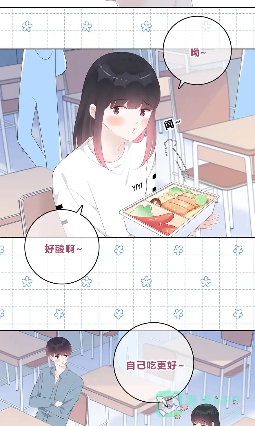 《最讨厌的你》第48话 第9页