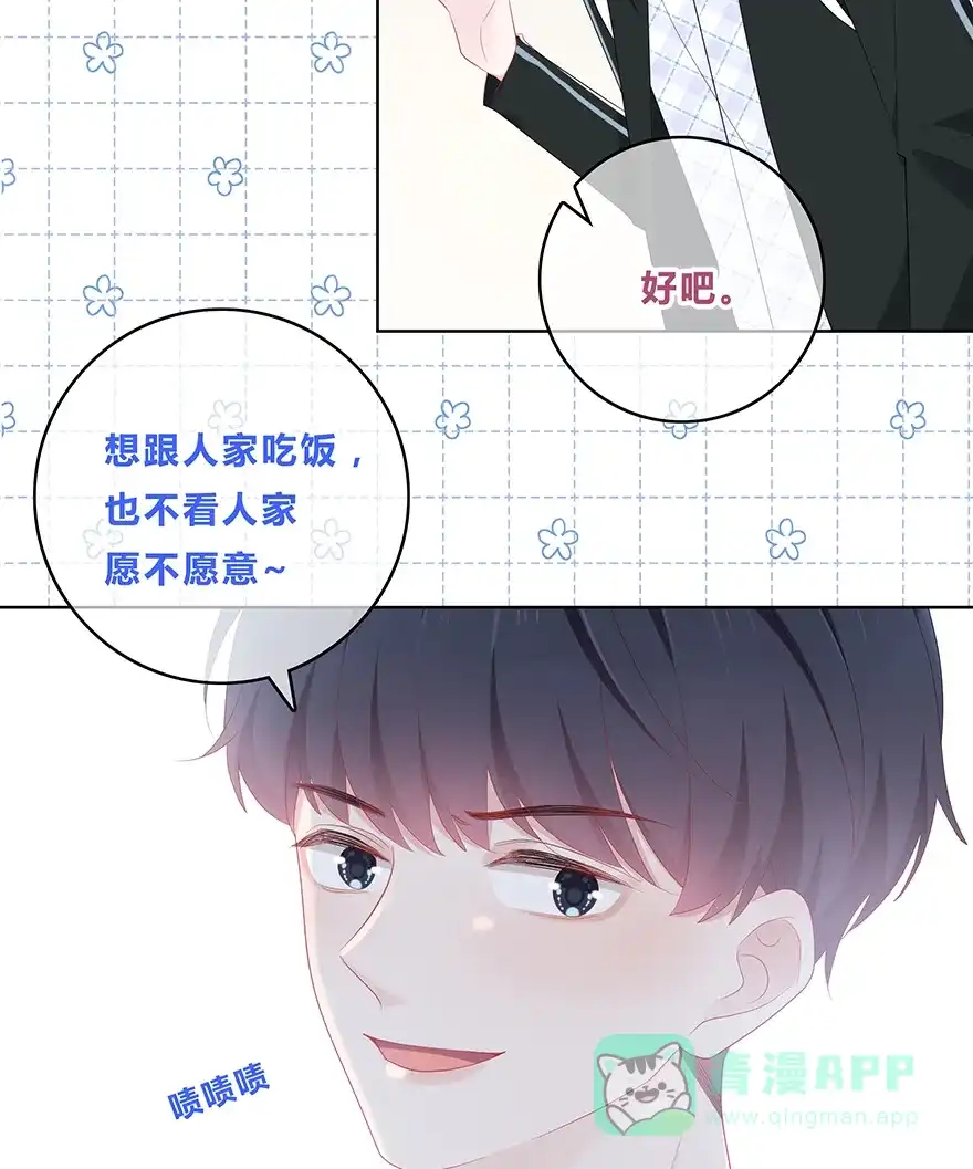 《最讨厌的你》第48话 第8页