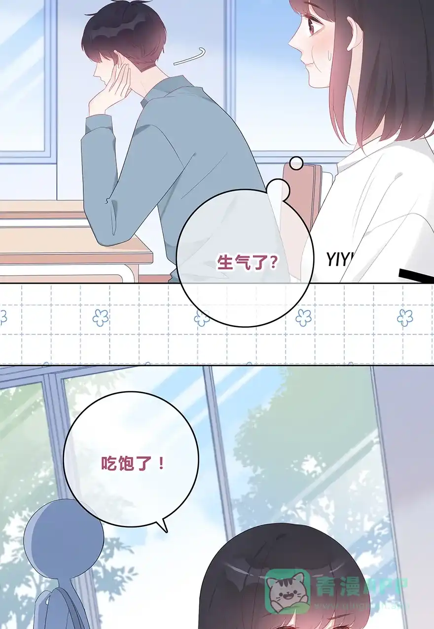 《最讨厌的你》第48话 第11页