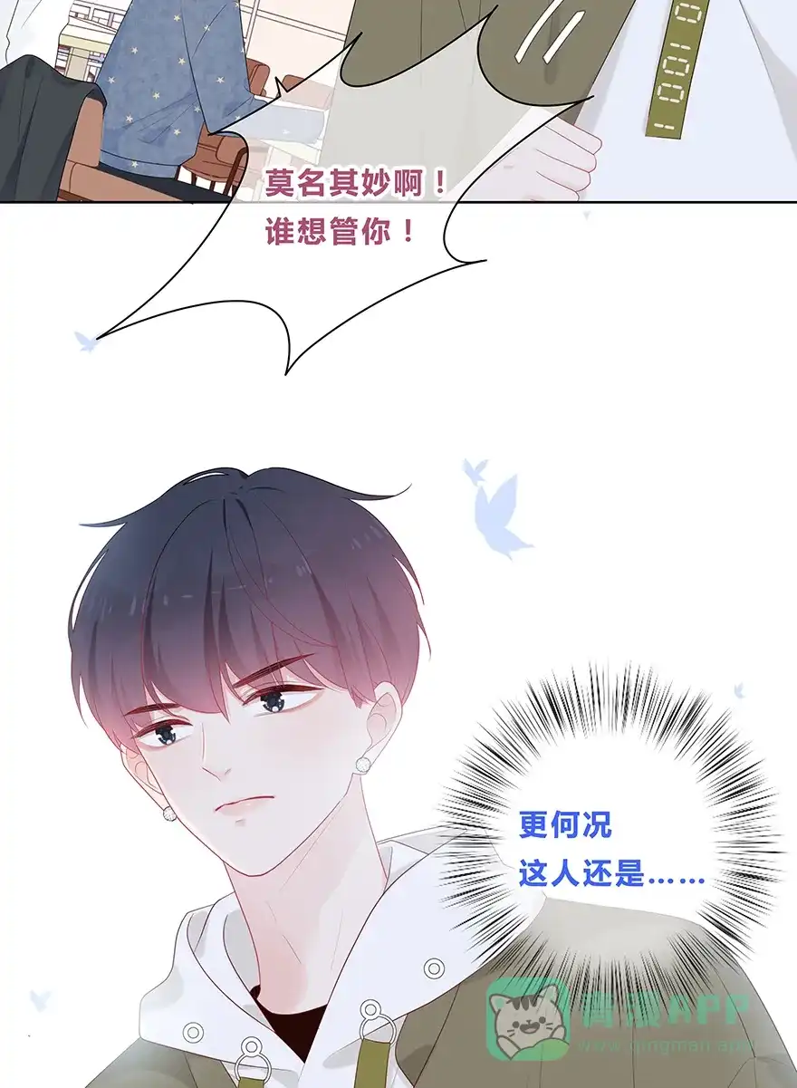 《最讨厌的你》第49话 第46页