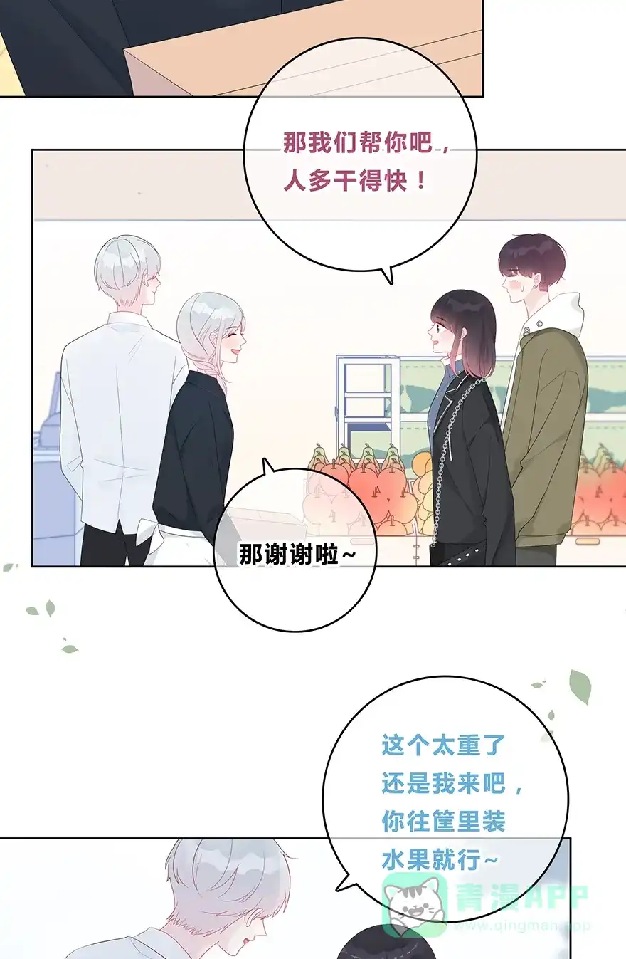 《最讨厌的你》第49话 第24页