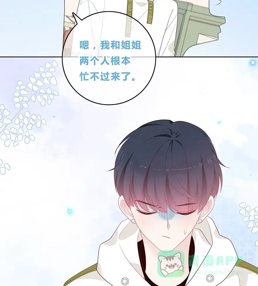 《最讨厌的你》第49话 第32页