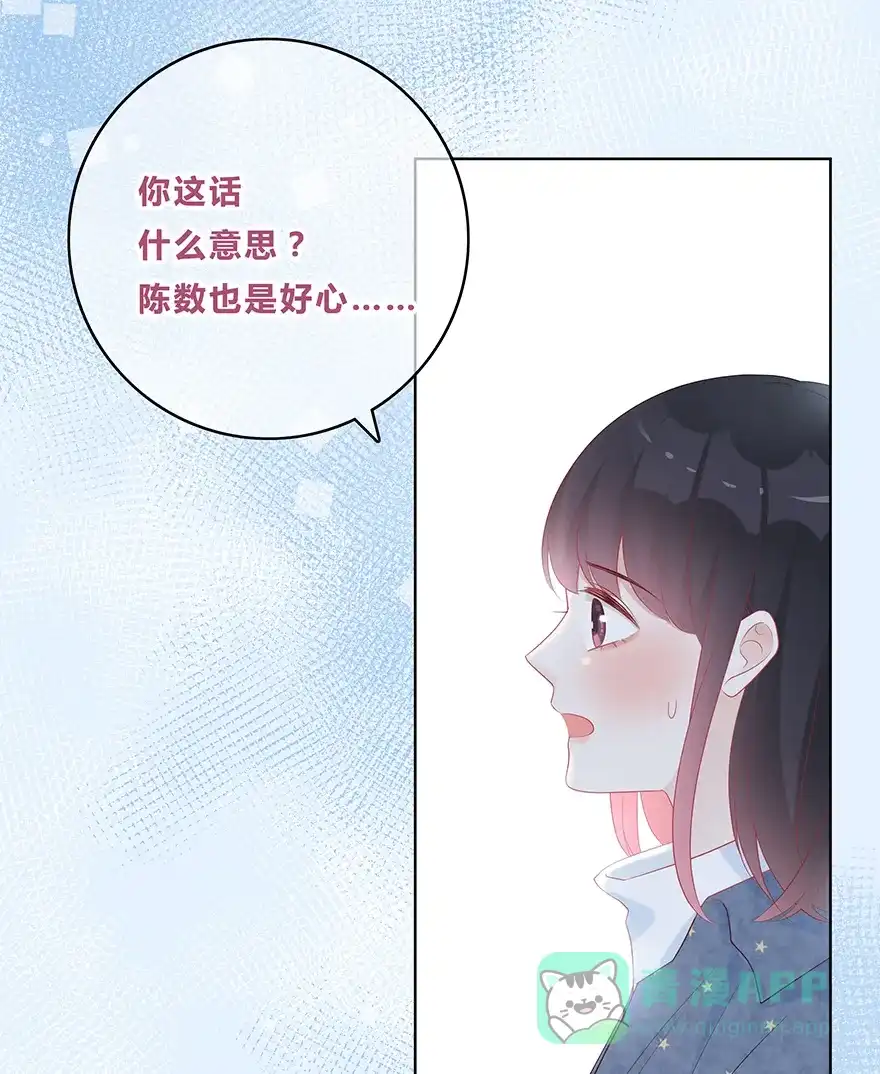 《最讨厌的你》第49话 第40页