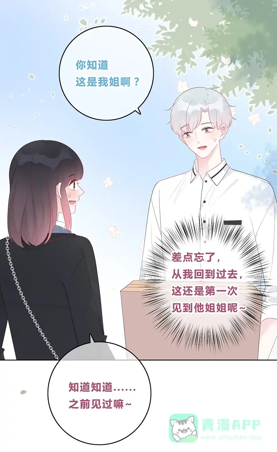 《最讨厌的你》第49话 第22页