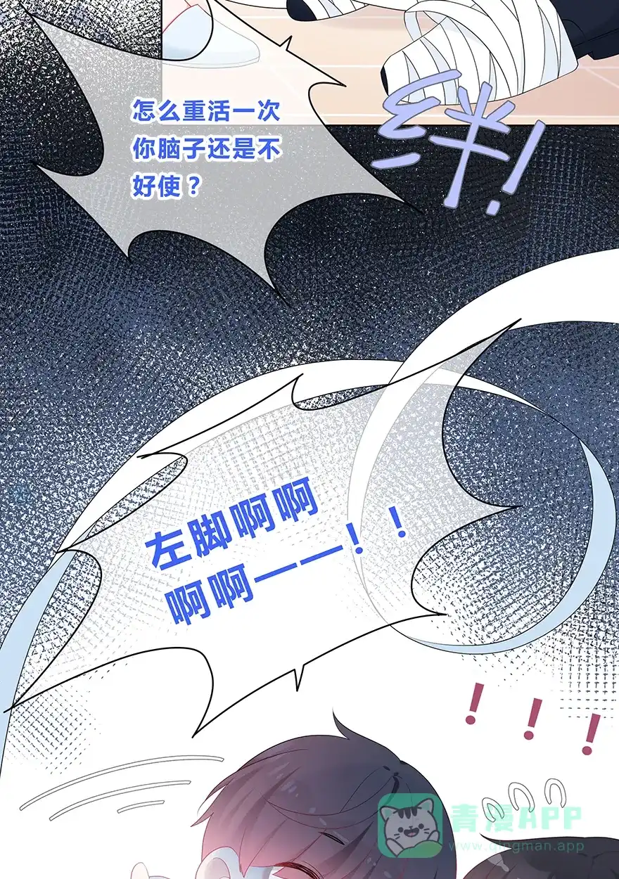 《最讨厌的你》第49话 第12页