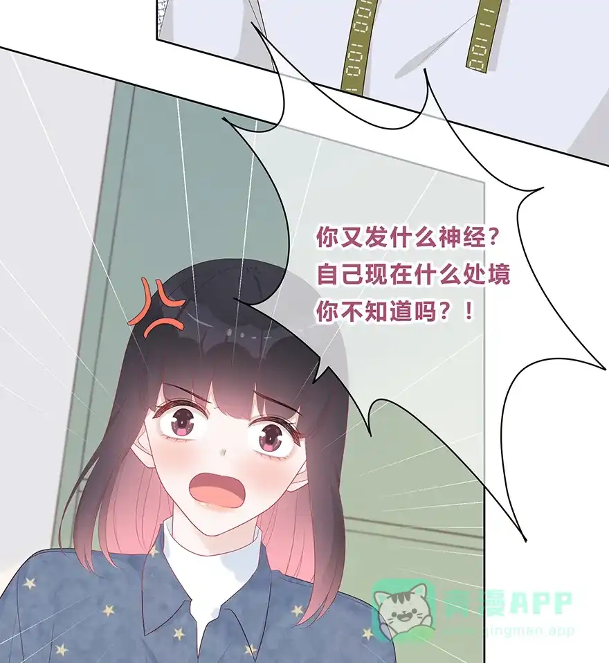 《最讨厌的你》第49话 第43页