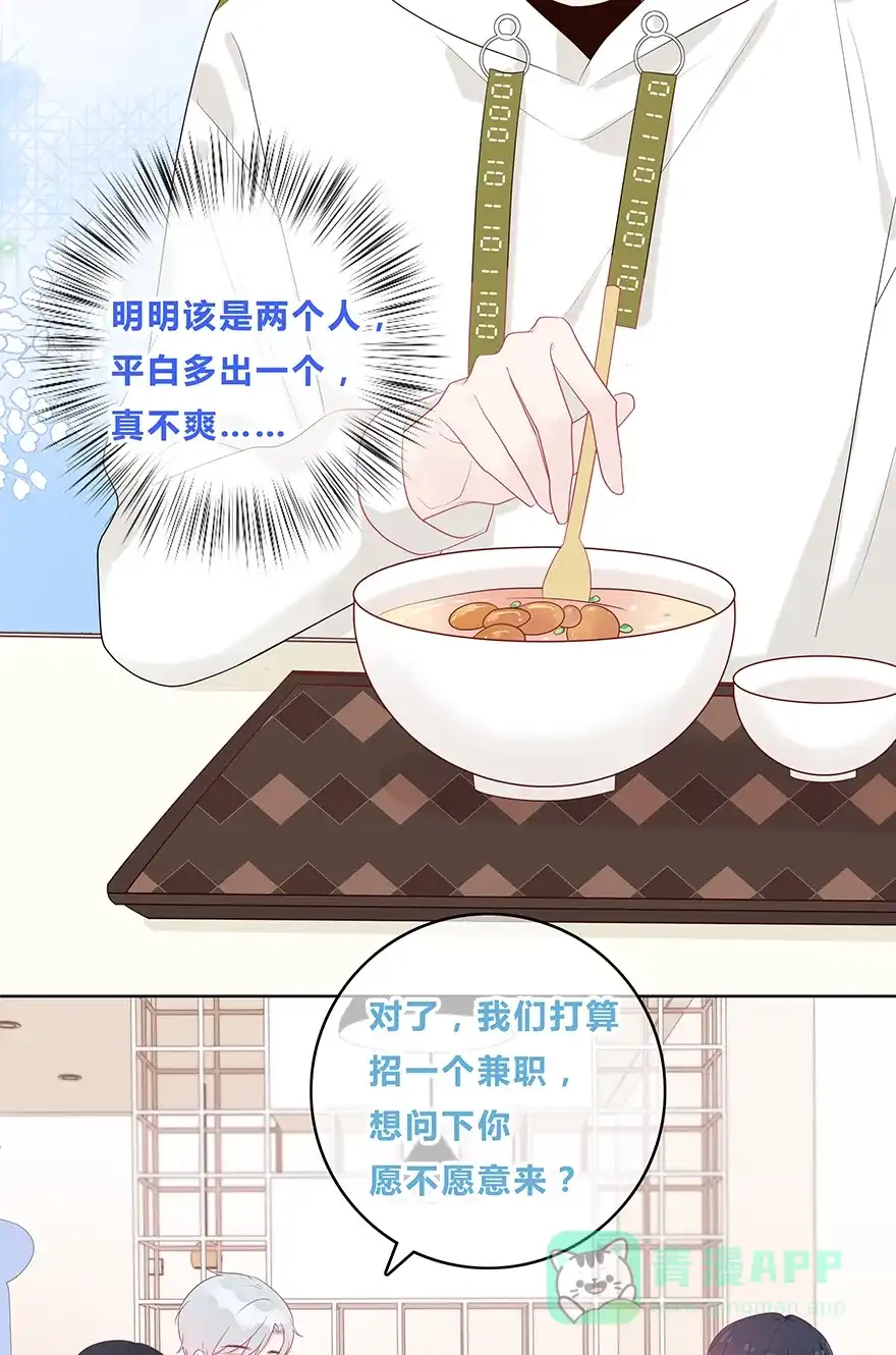 《最讨厌的你》第49话 第33页