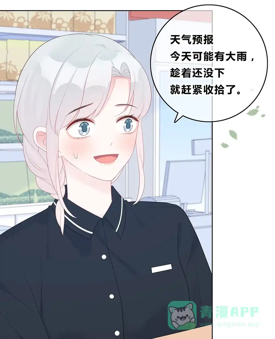 《最讨厌的你》第49话 第23页