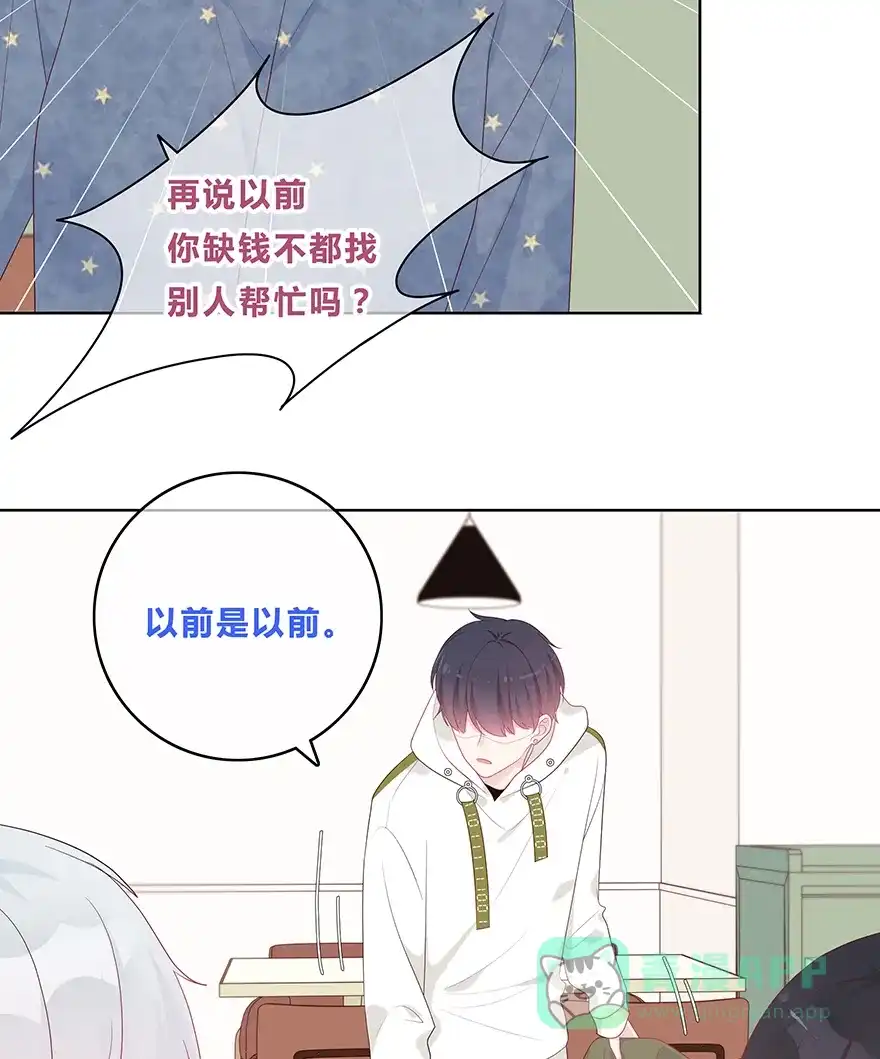 《最讨厌的你》第49话 第44页