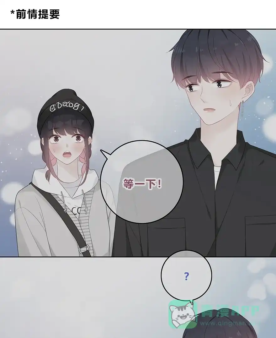 《最讨厌的你》第49话 第1页