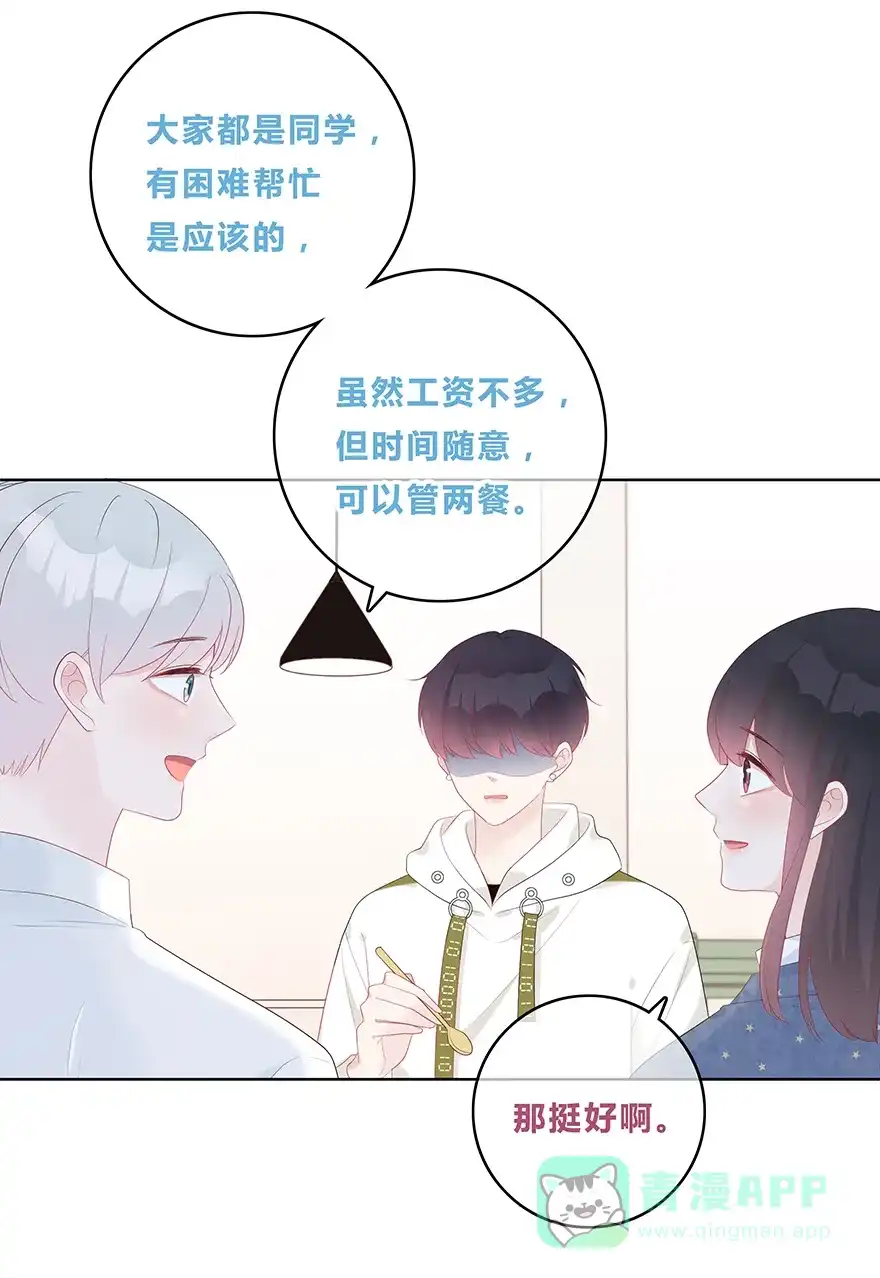 《最讨厌的你》第49话 第36页