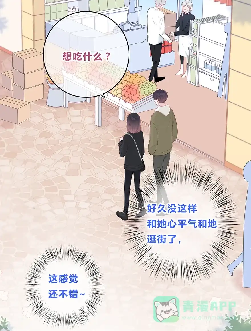 《最讨厌的你》第49话 第17页