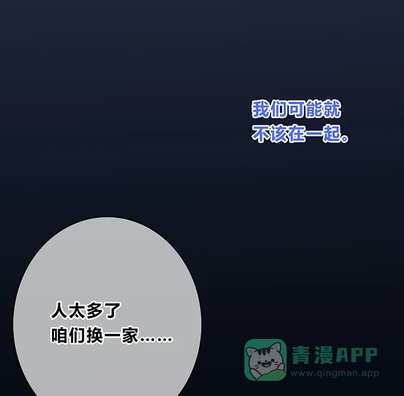 《最讨厌的你》第5话 第46页