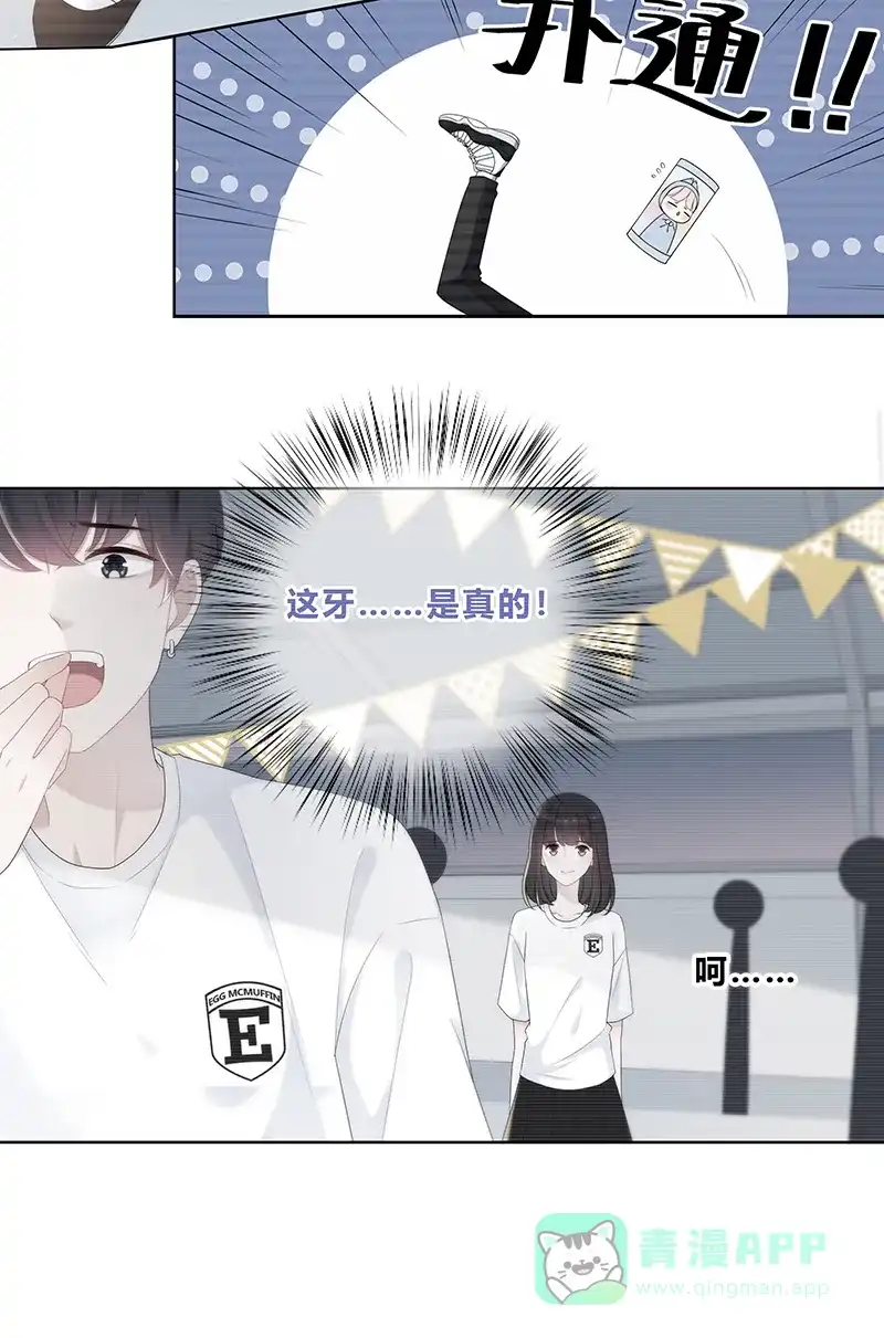 《最讨厌的你》第5话 第4页