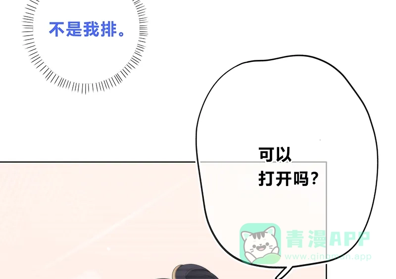 《最讨厌的你》第5话 第11页