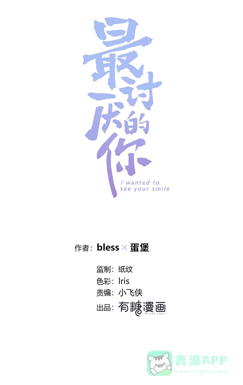 《最讨厌的你》第5话 第5页