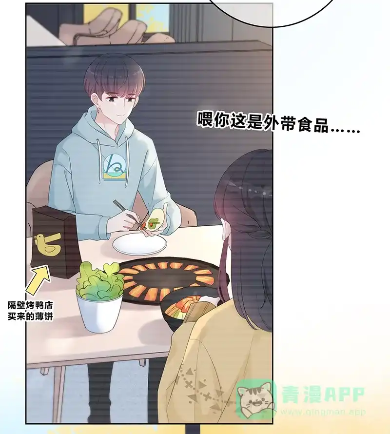《最讨厌的你》第5话 第37页