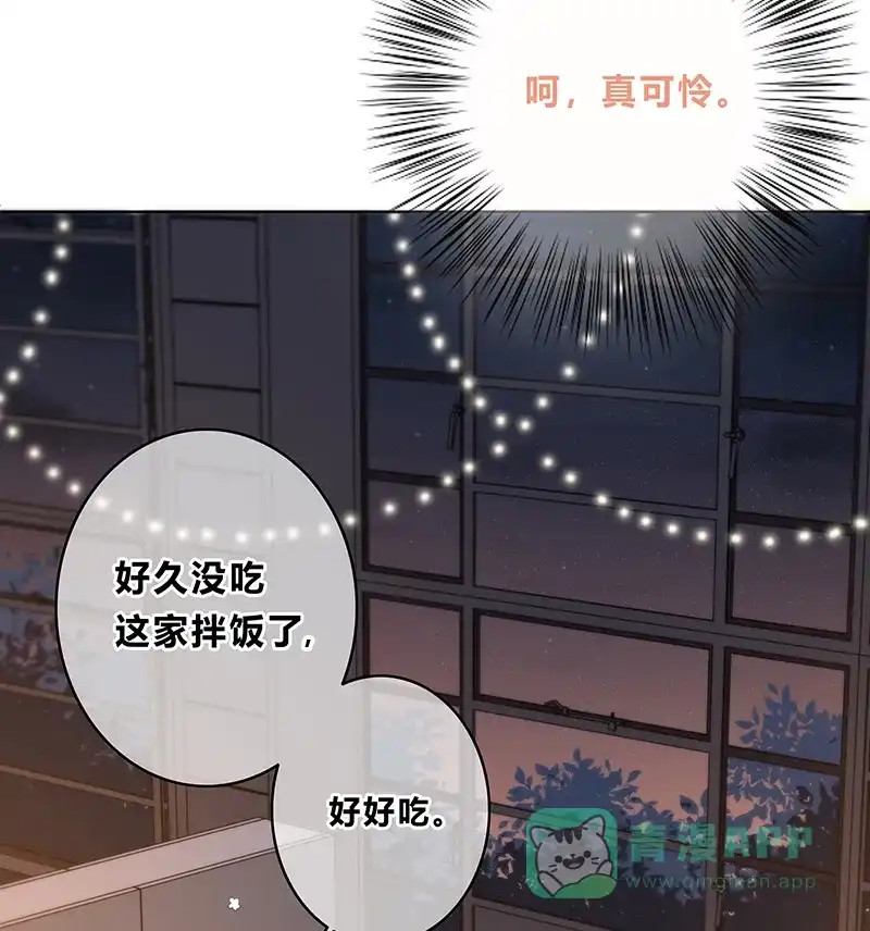 《最讨厌的你》第5话 第19页