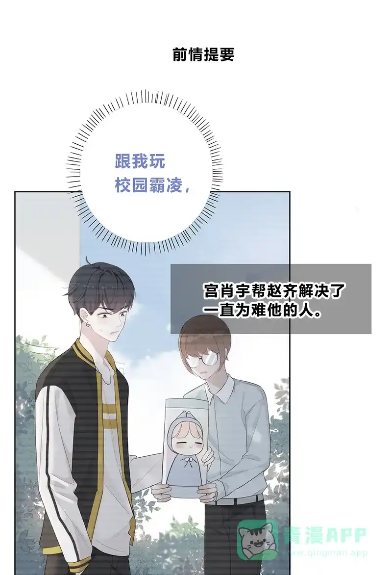 《最讨厌的你》第5话 第1页