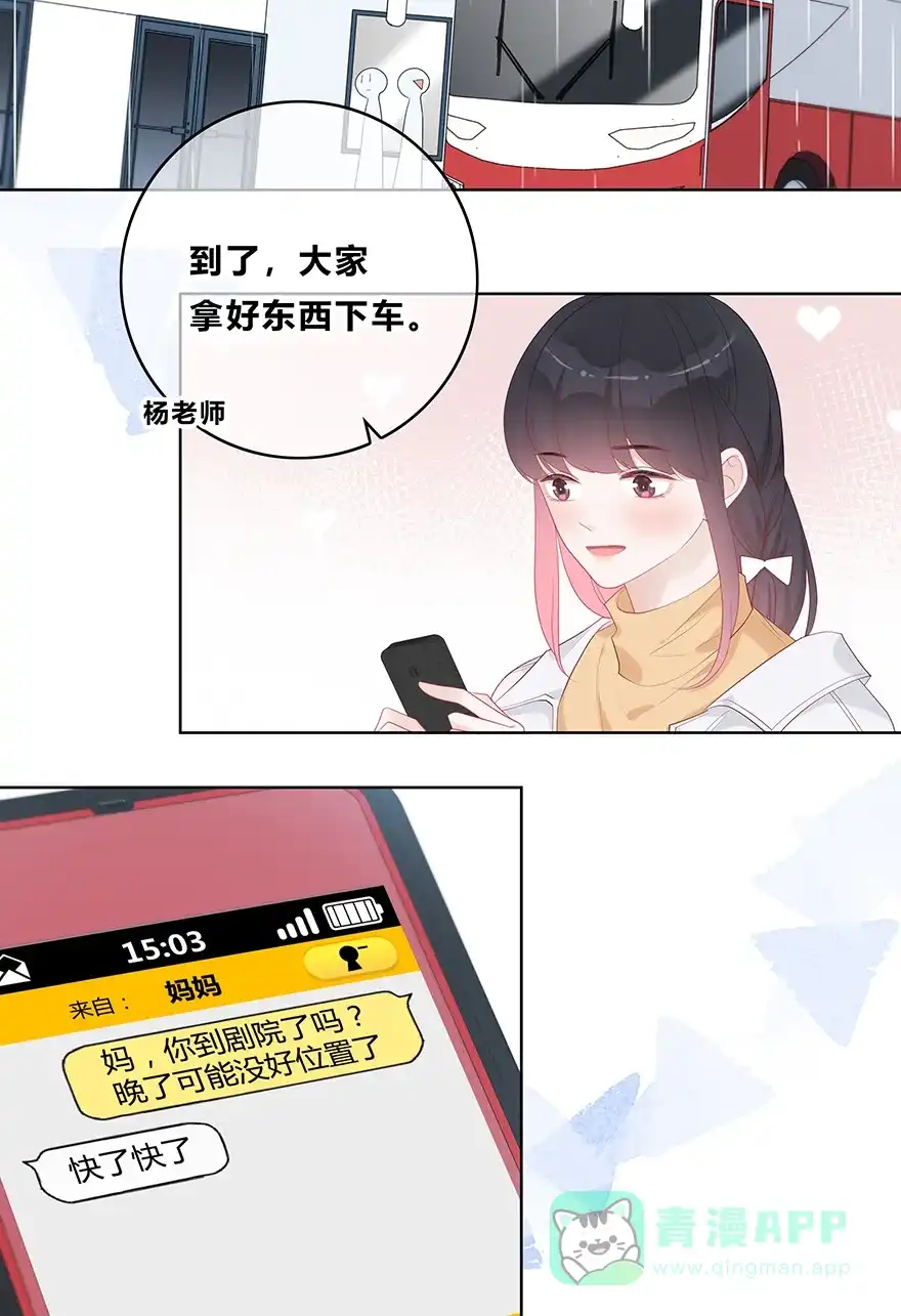 《最讨厌的你》第50话 第19页