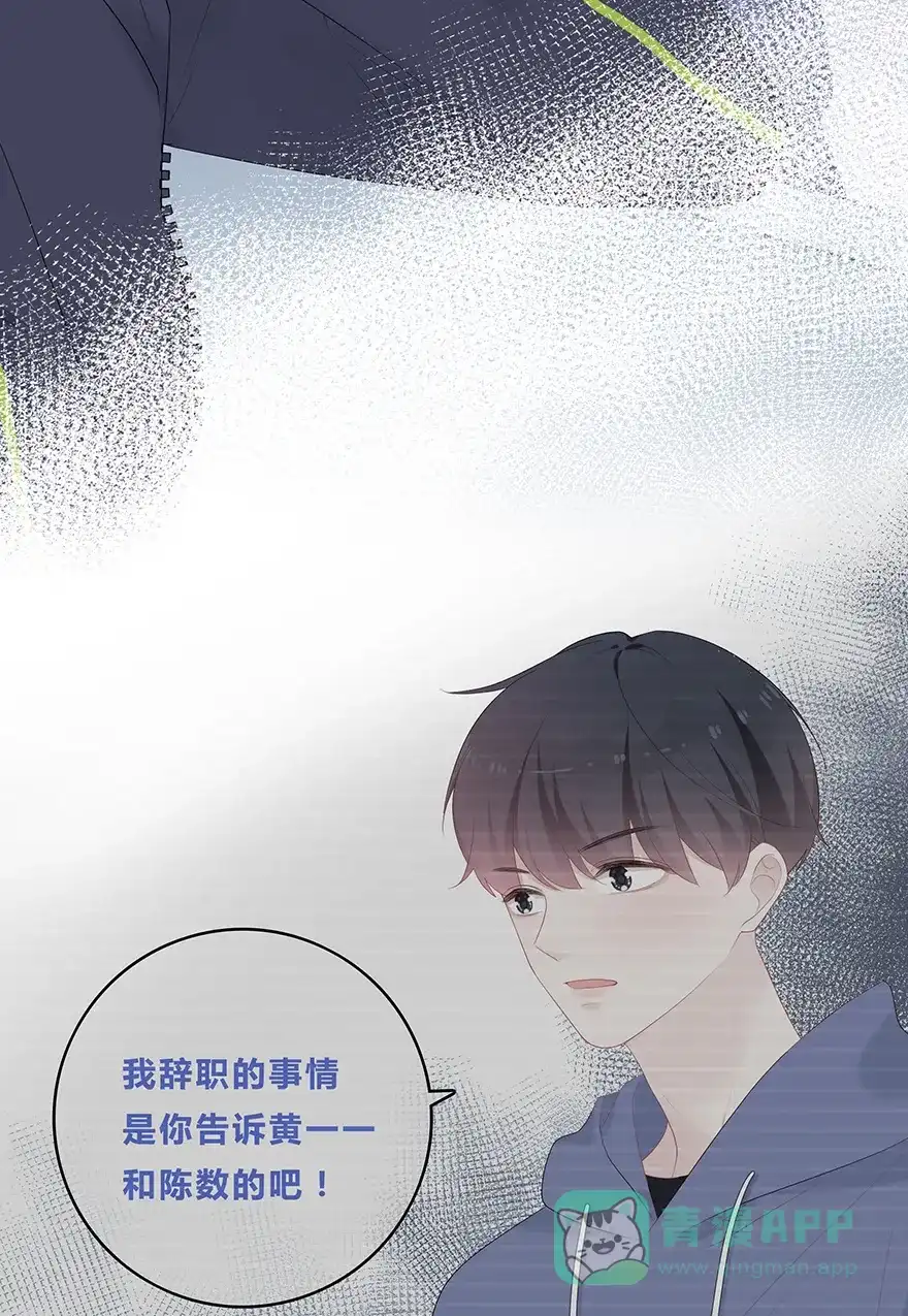 《最讨厌的你》第50话 第8页