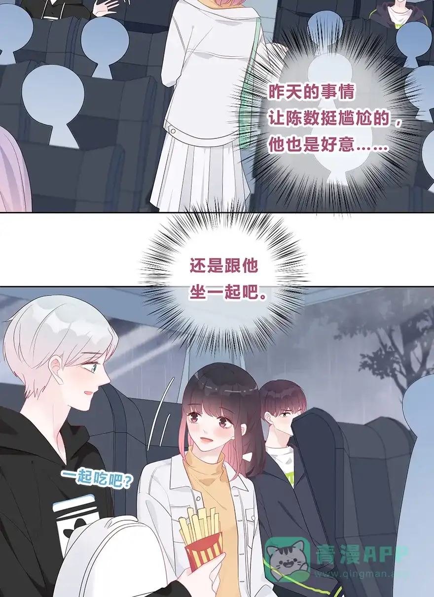 《最讨厌的你》第50话 第6页