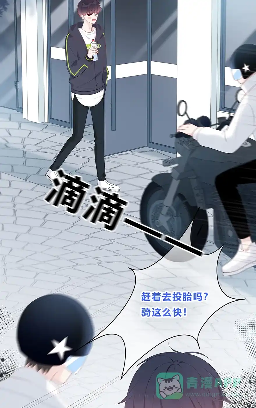 《最讨厌的你》第50话 第24页